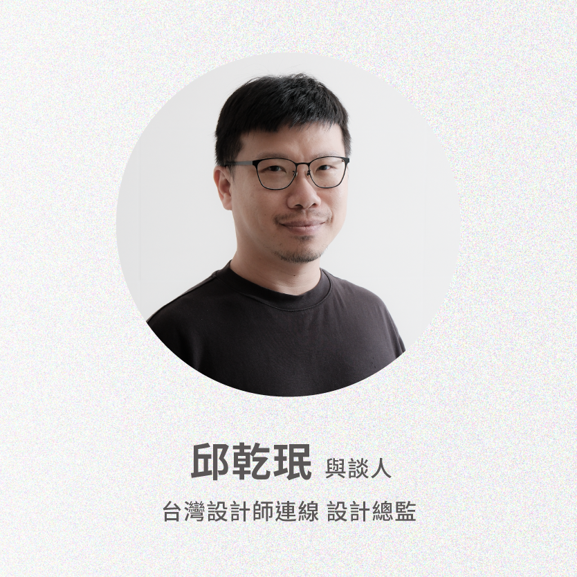 邱乾珉設計總監