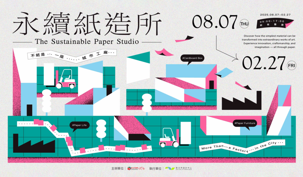 永續紙造所展覽主視覺 2048x1195 2 1024x598