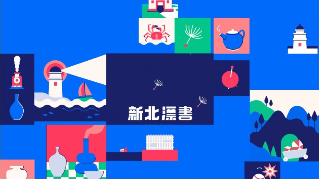新北漂書主視覺