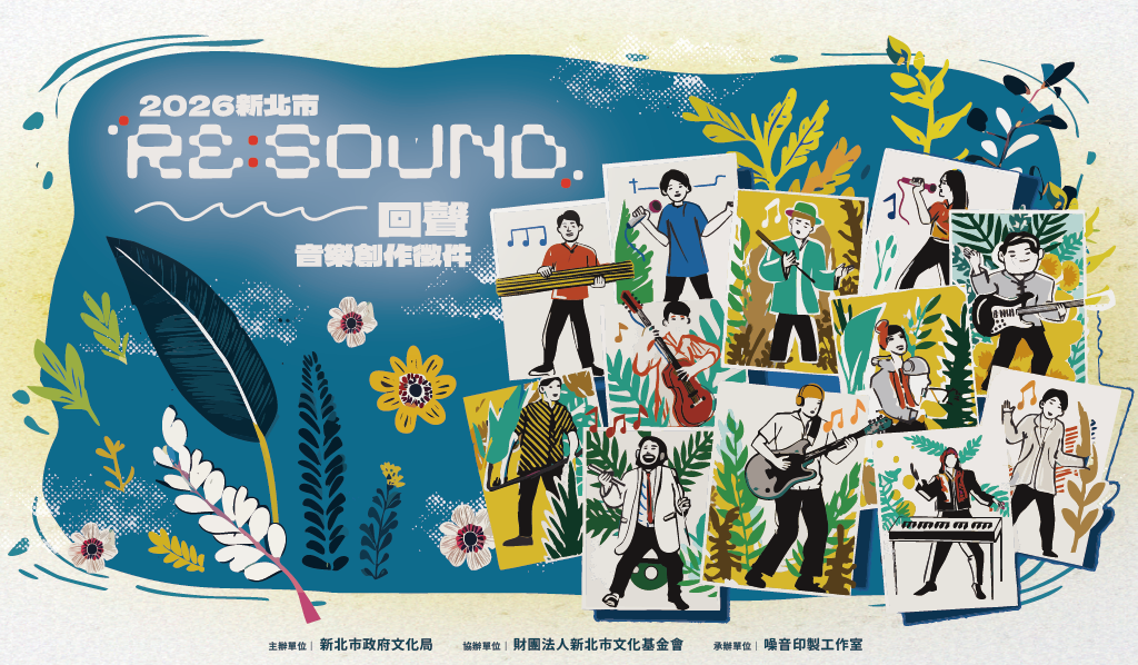 RE SOUND徵件 官網 W1024xH598px