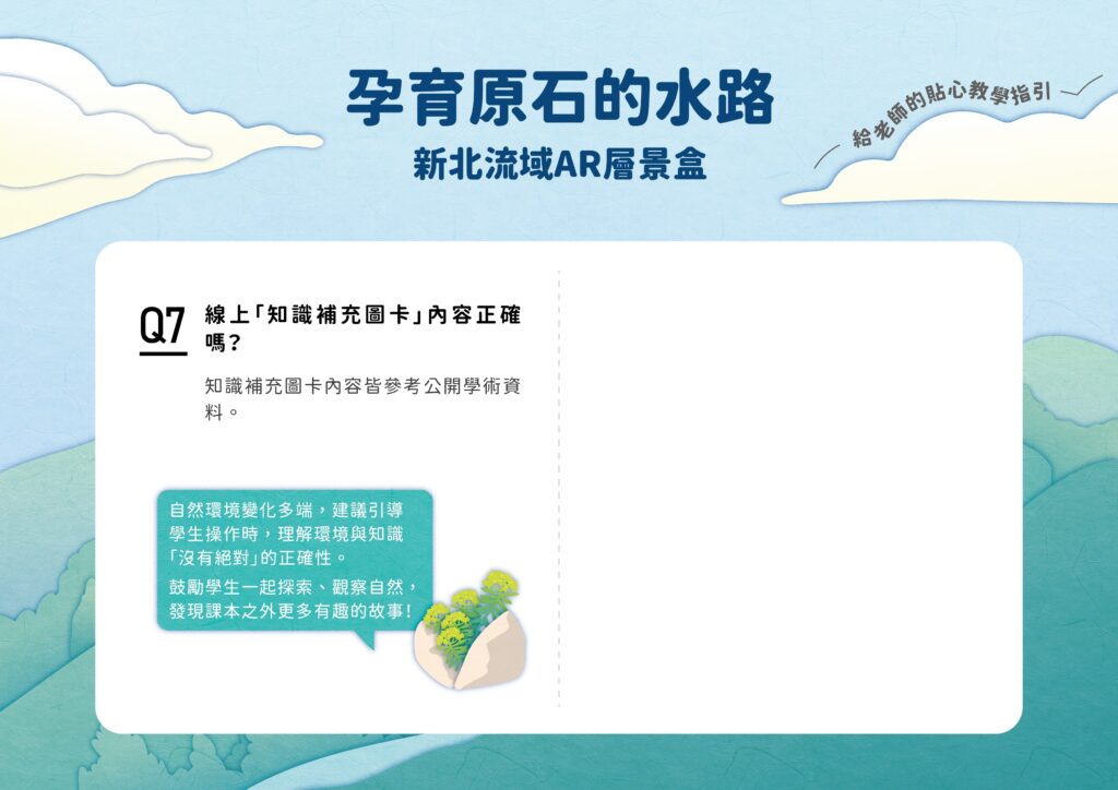 新北層景盒 使用須知 A4 4 1024x724