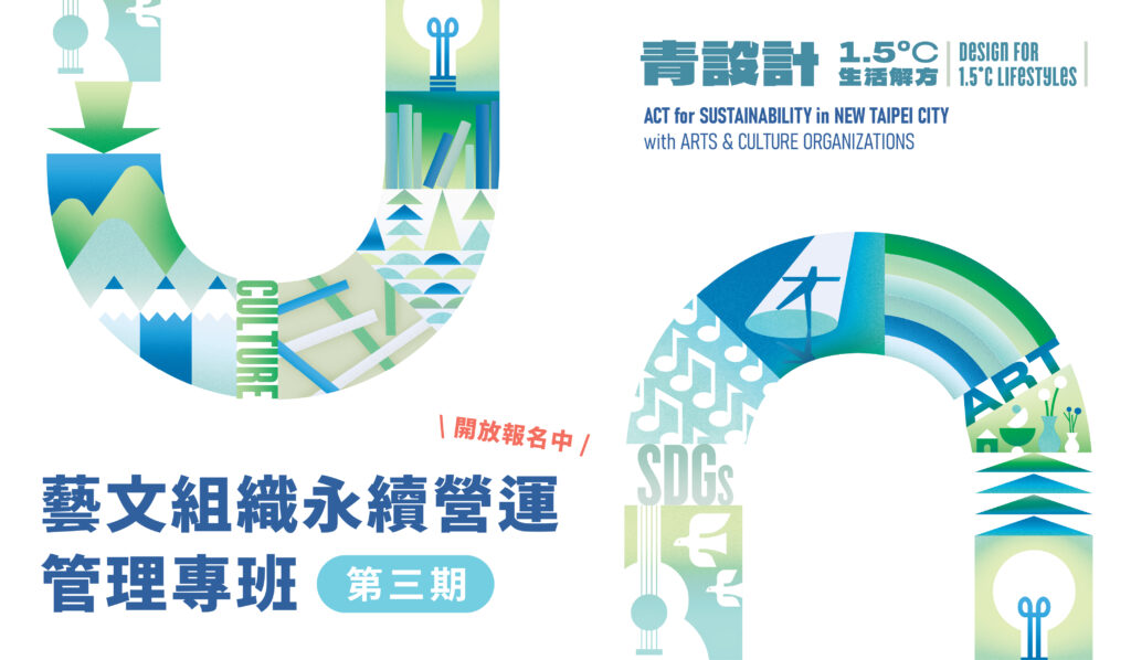 永續專班 官網貼文 W1024xW598px 01 3 1024x598