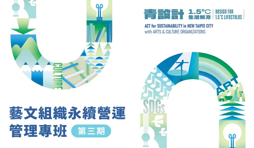 永續專班 官網貼文 W1024xW598px 01 4 1024x598