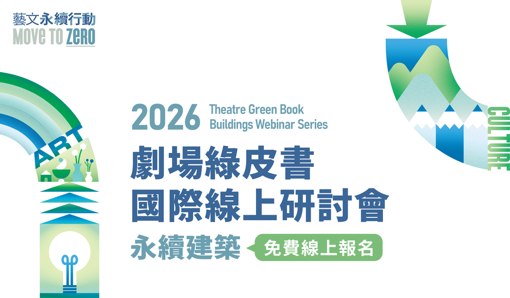 2026劇場綠皮書 官網貼文 W1024xW598px 1024x598